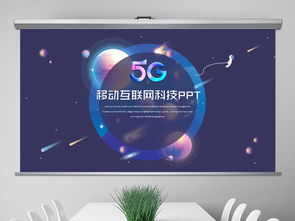 通信技术与网络信息技术PPT模板下载指南